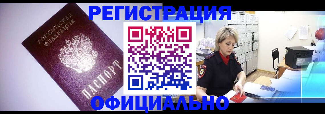 временная регистрация в Тулуне