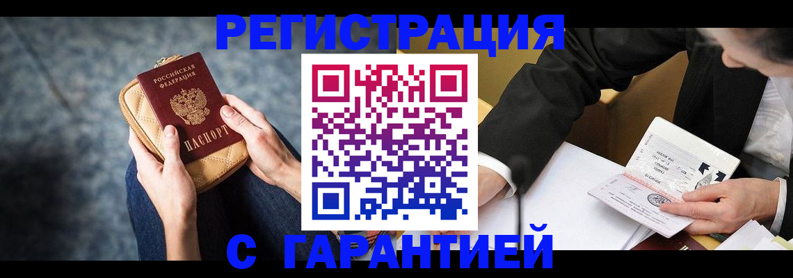 временная регистрация 2025 в Тулуне